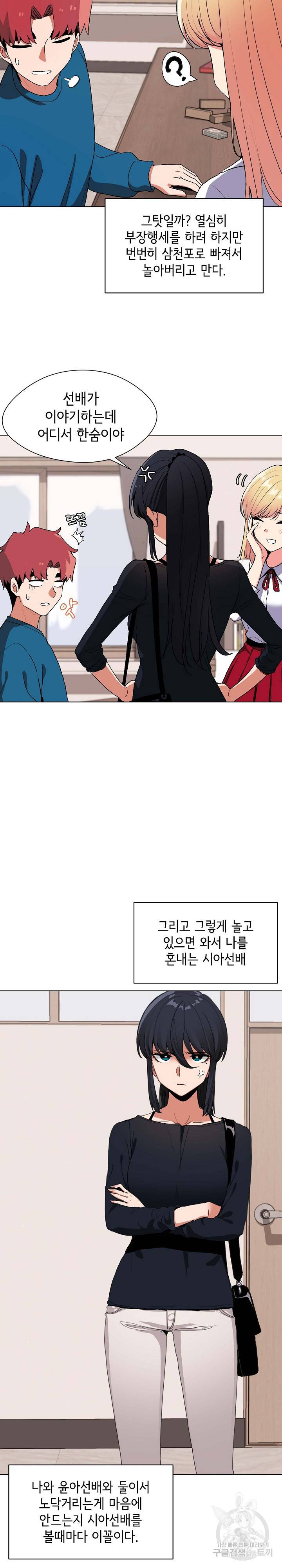 대학생활은 동아리부터 1화 25
