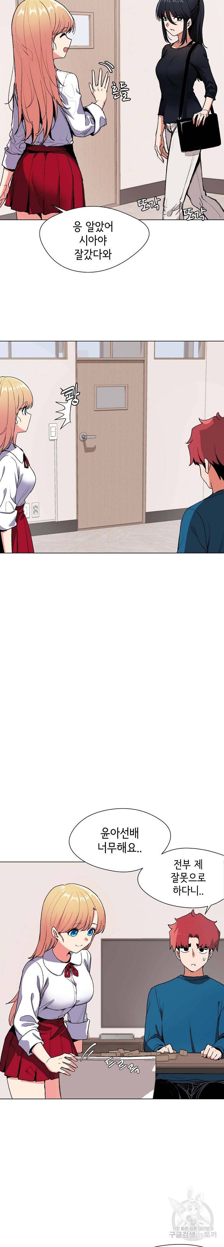대학생활은 동아리부터 1화 31
