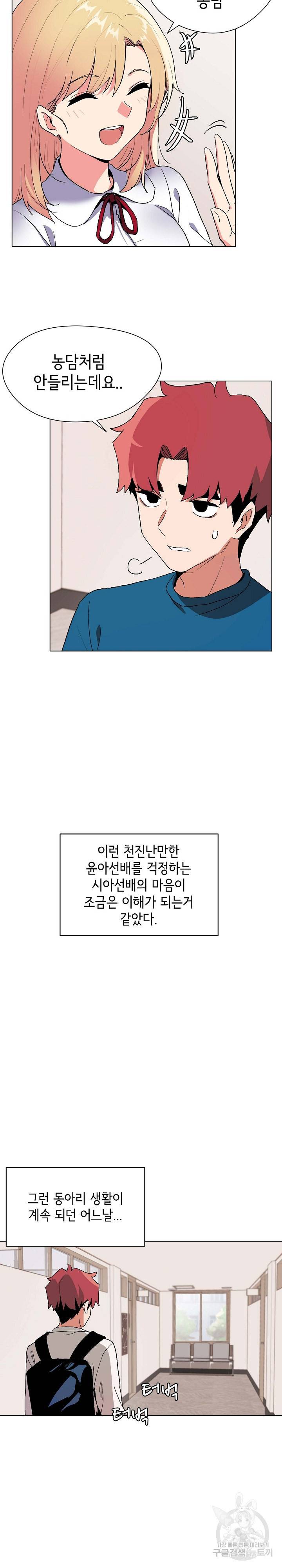 대학생활은 동아리부터 1화 33