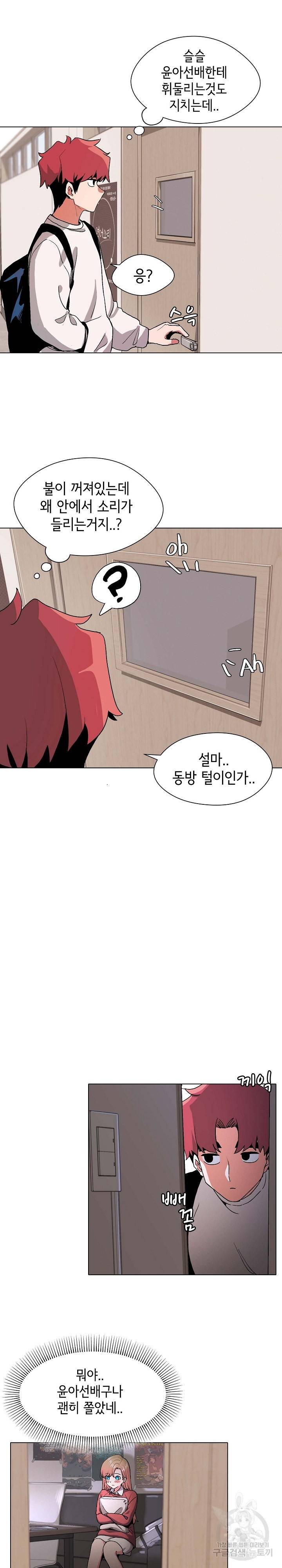 대학생활은 동아리부터 1화 34