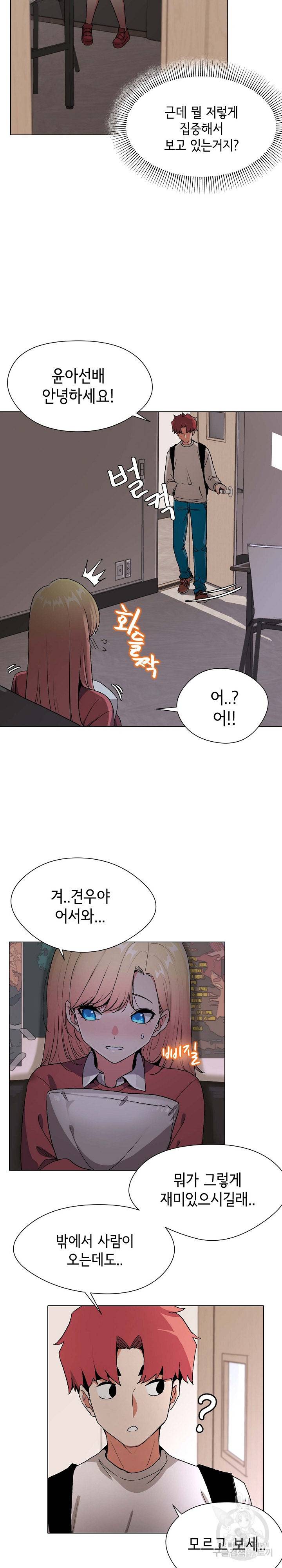 대학생활은 동아리부터 1화 35