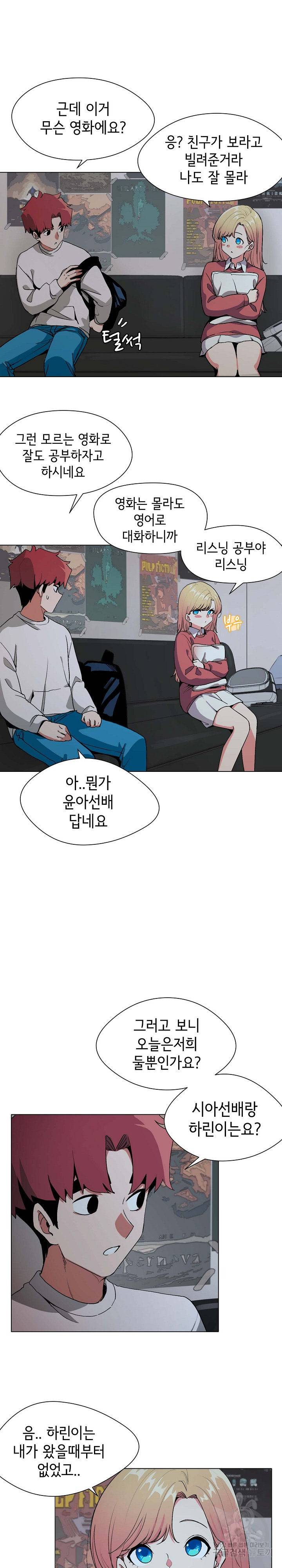 대학생활은 동아리부터 1화 38