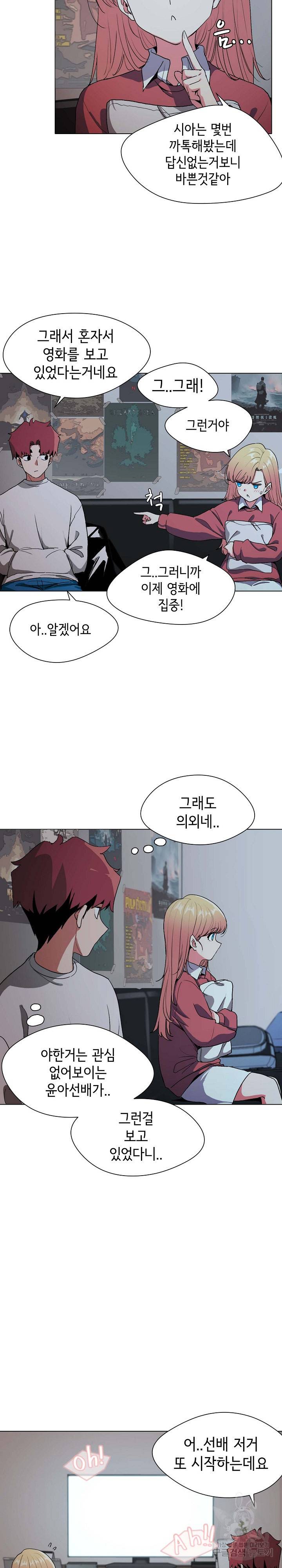 대학생활은 동아리부터 1화 39