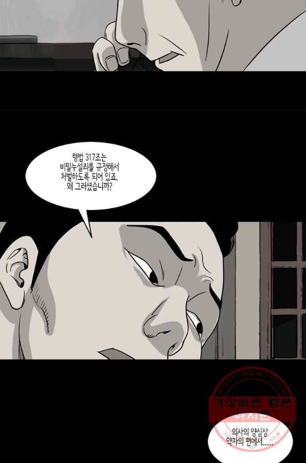 이끼 42화 28