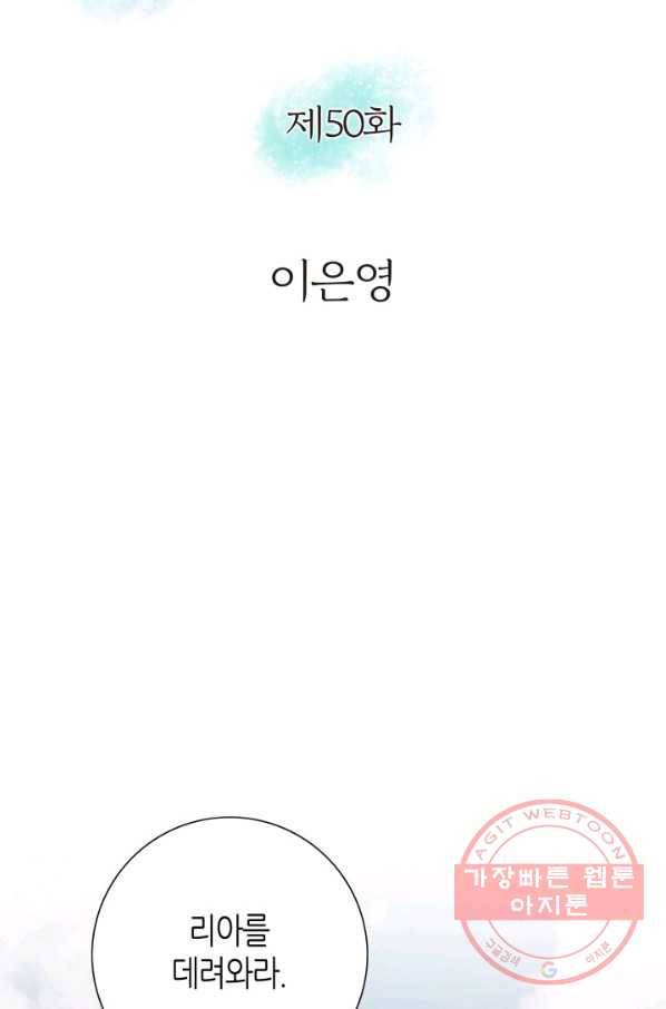 그녀, 비밀의 군주 50화 2