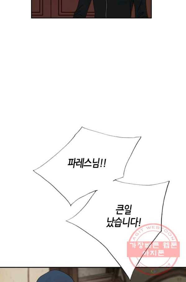 그녀, 비밀의 군주 50화 5
