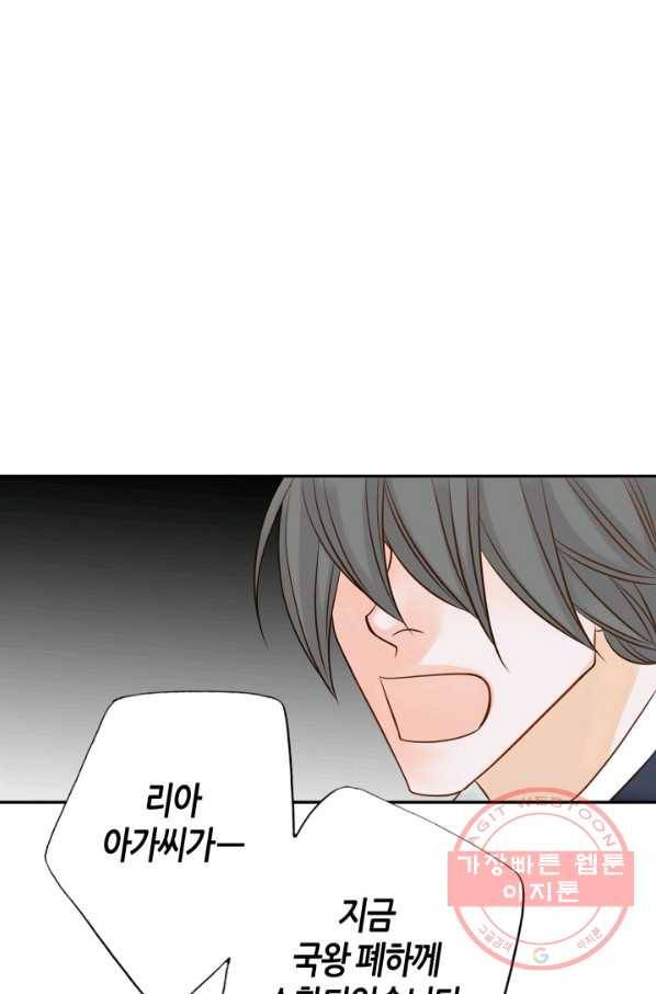 그녀, 비밀의 군주 50화 8