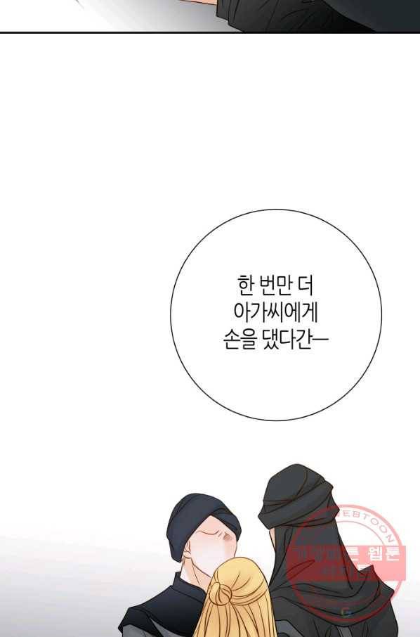 그녀, 비밀의 군주 50화 12