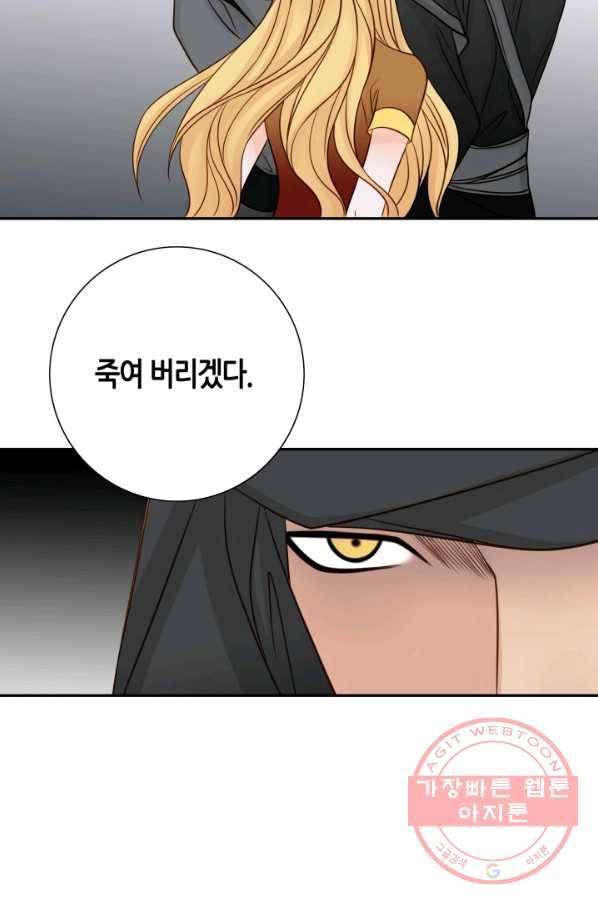 그녀, 비밀의 군주 50화 13