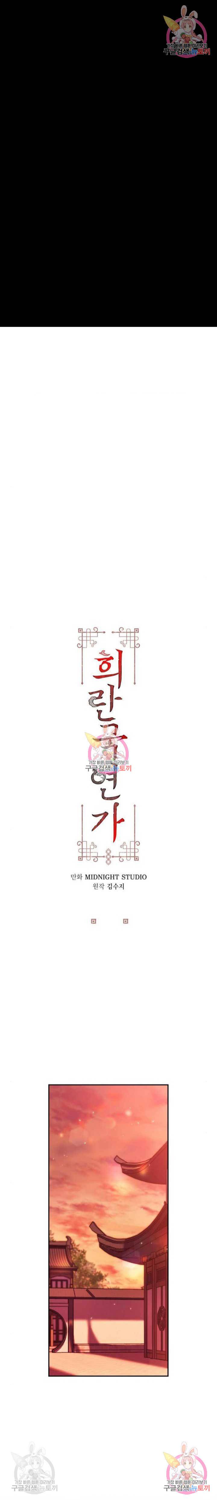 희란국연가 23화 1