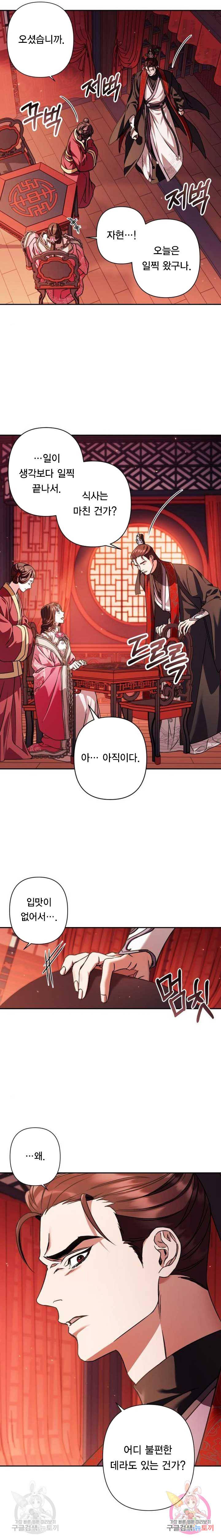 희란국연가 23화 5
