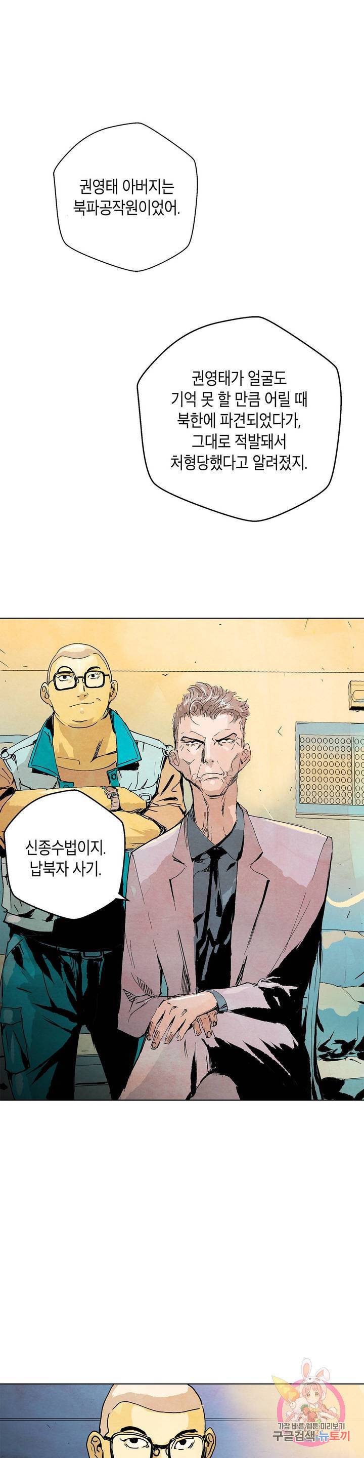 브로커 3화 03 국경의 늑대들 3 9