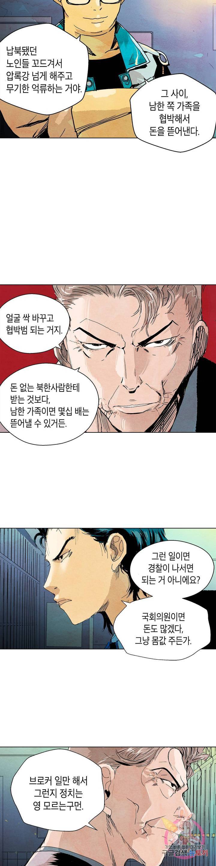 브로커 3화 03 국경의 늑대들 3 10