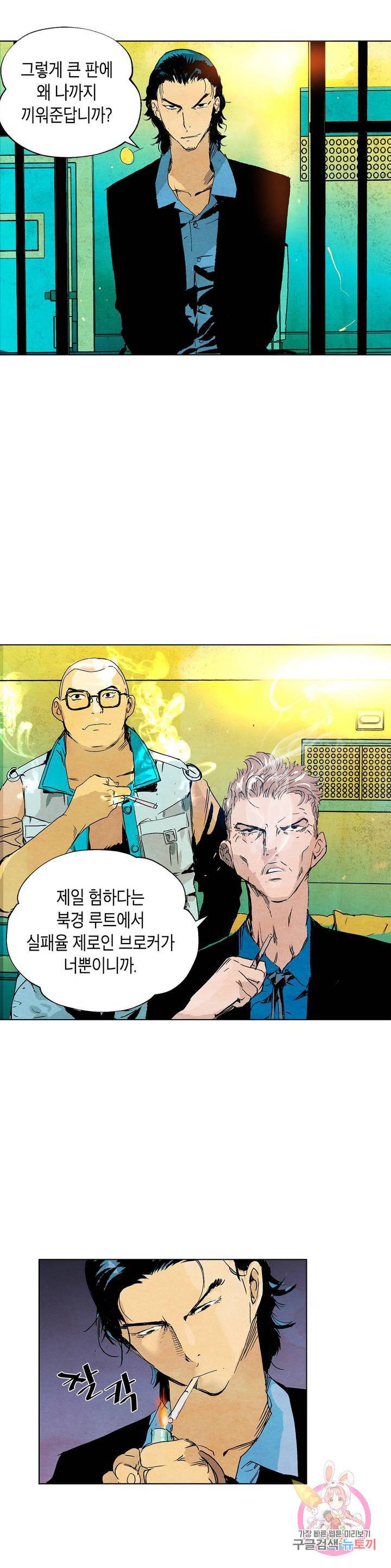 브로커 3화 03 국경의 늑대들 3 21