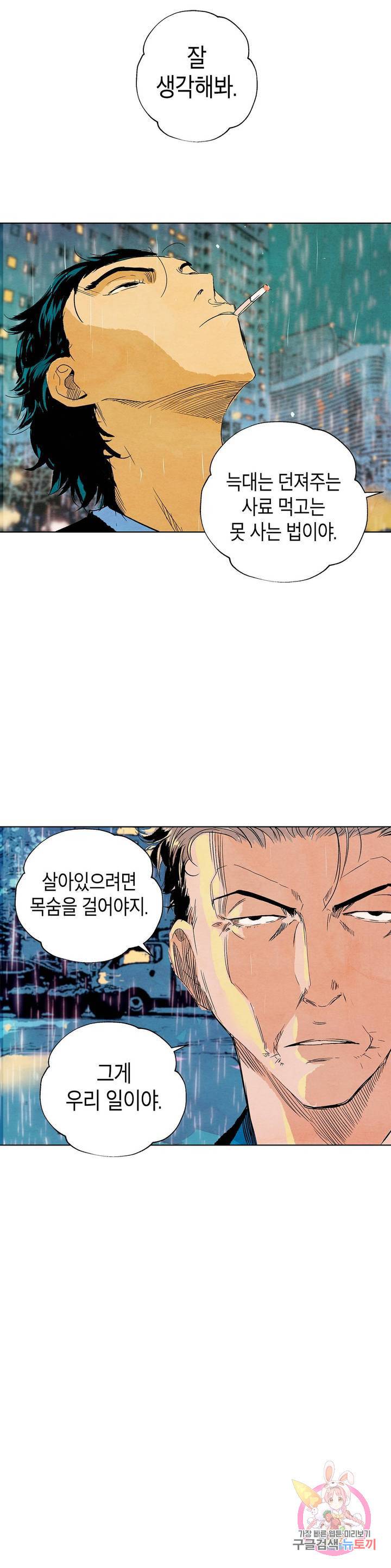 브로커 3화 03 국경의 늑대들 3 25