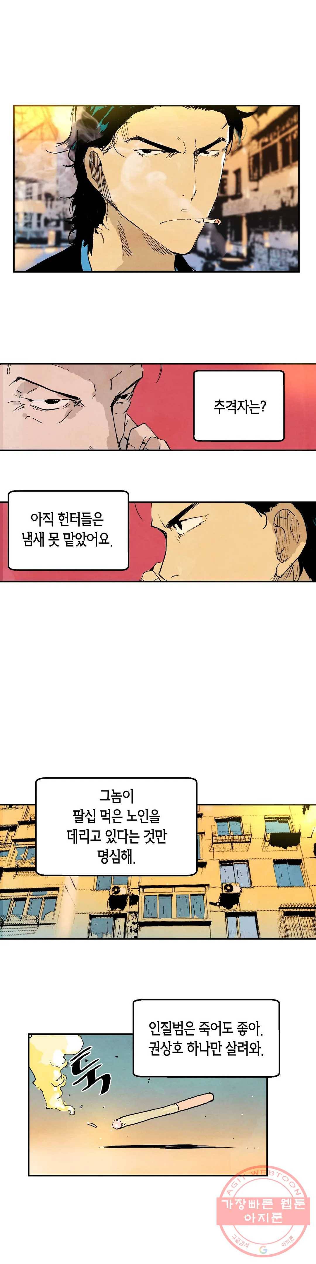 브로커 13화 13 야수 2