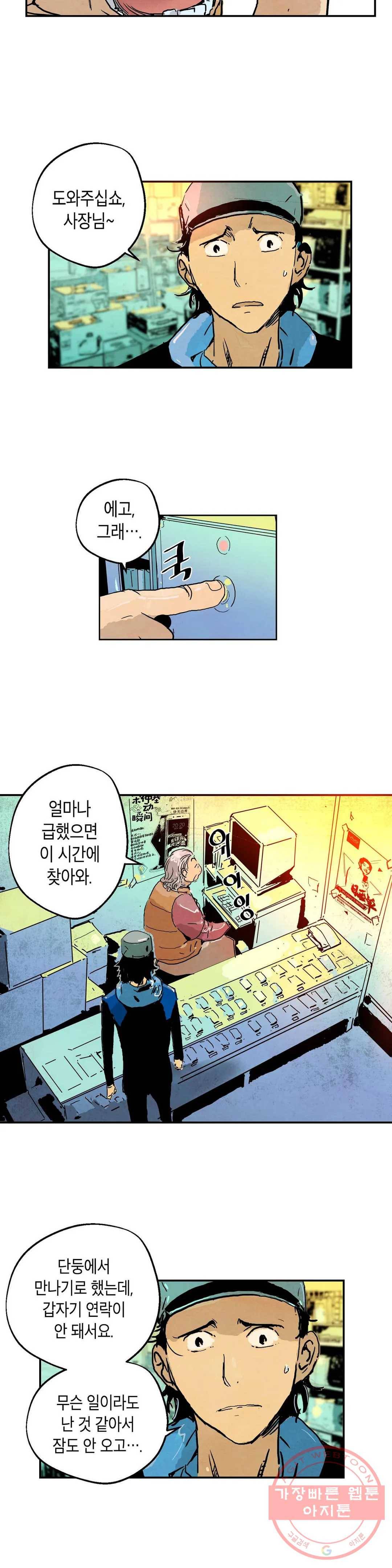 브로커 13화 13 야수 4