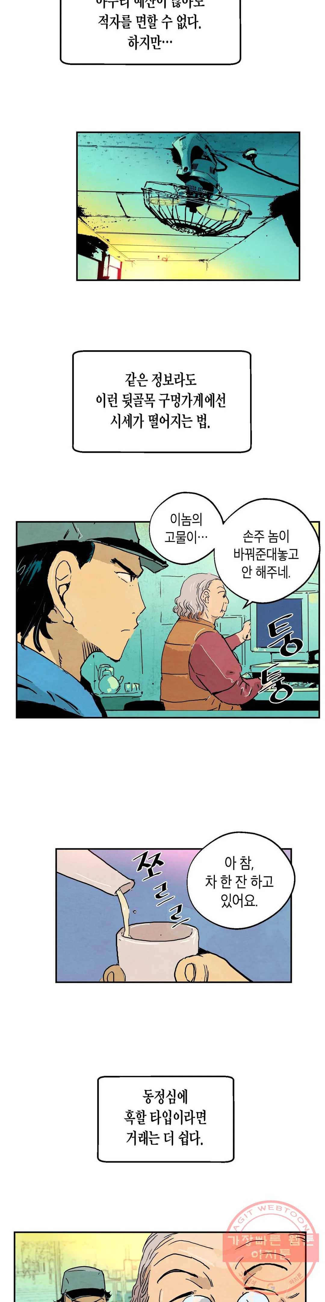 브로커 13화 13 야수 6