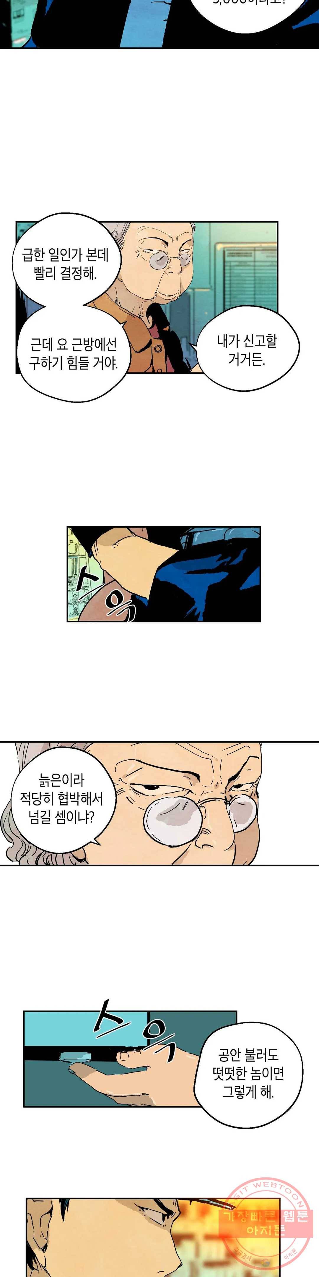 브로커 13화 13 야수 10