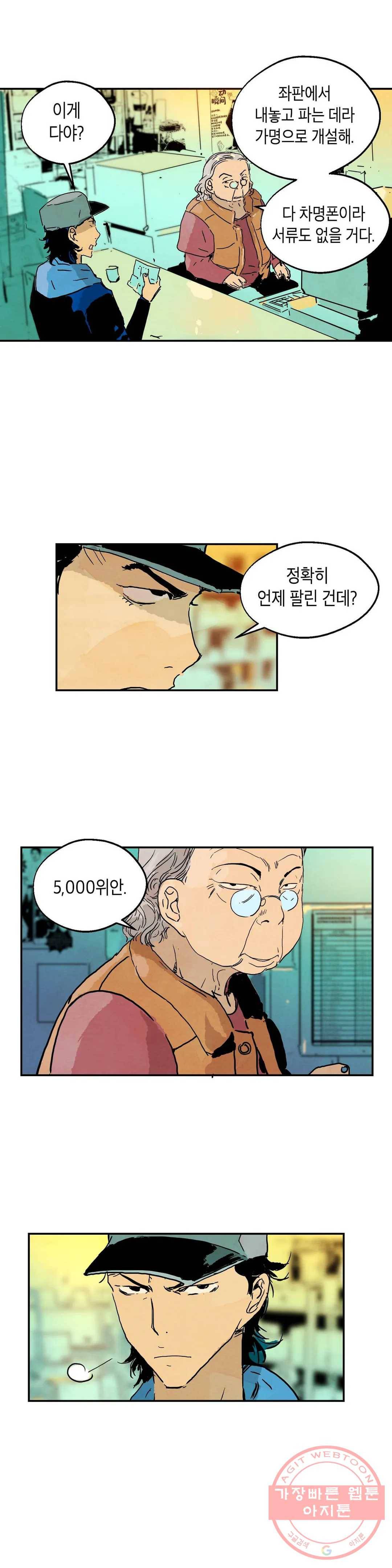 브로커 13화 13 야수 12