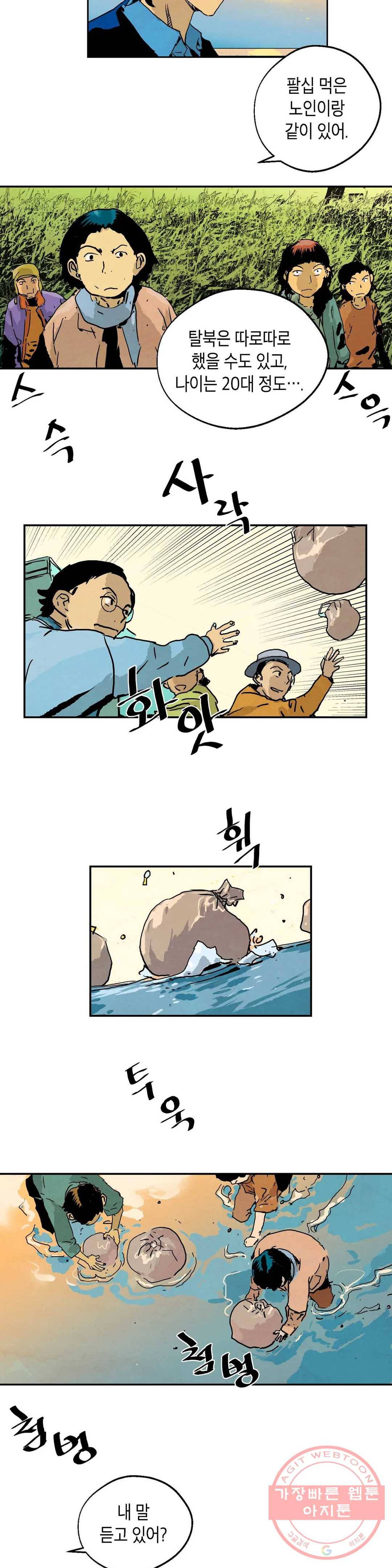 브로커 13화 13 야수 15