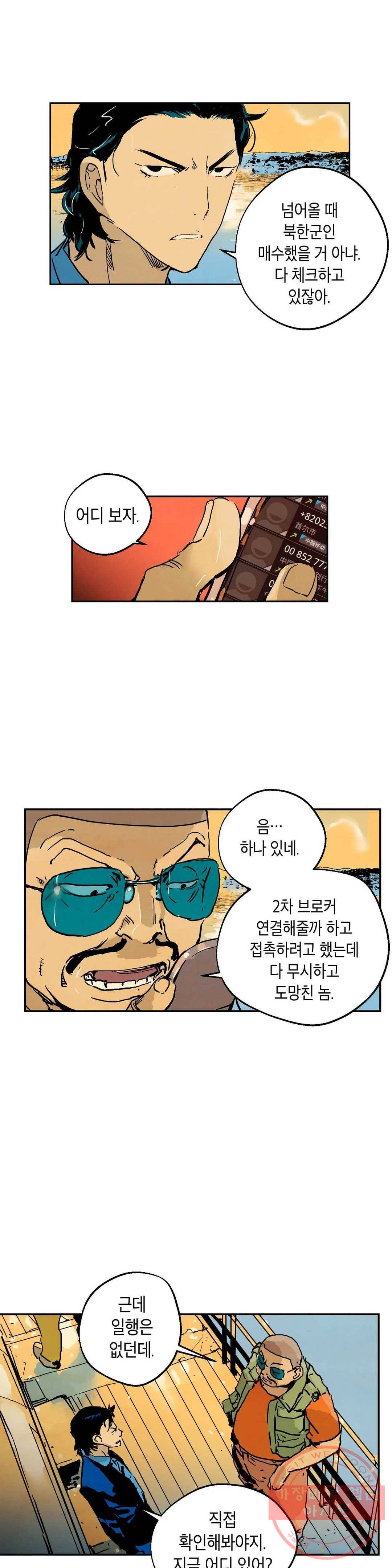 브로커 13화 13 야수 19