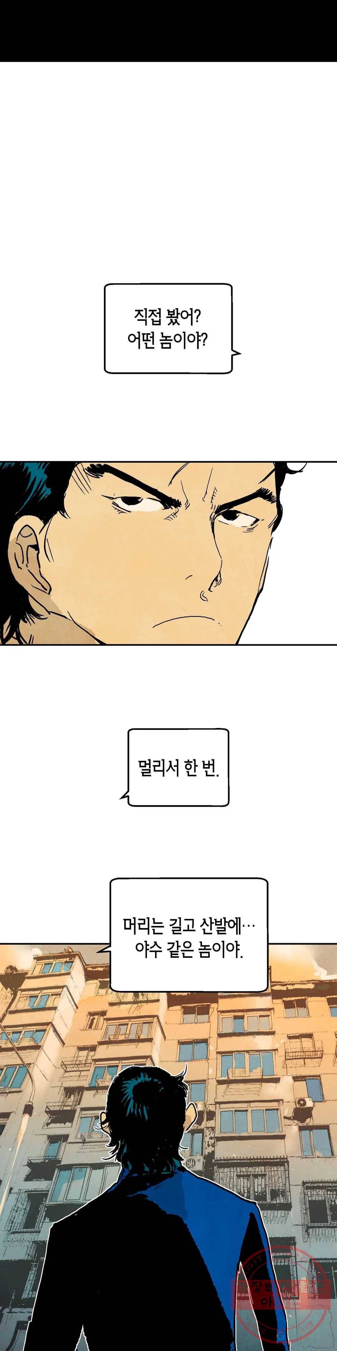 브로커 13화 13 야수 21
