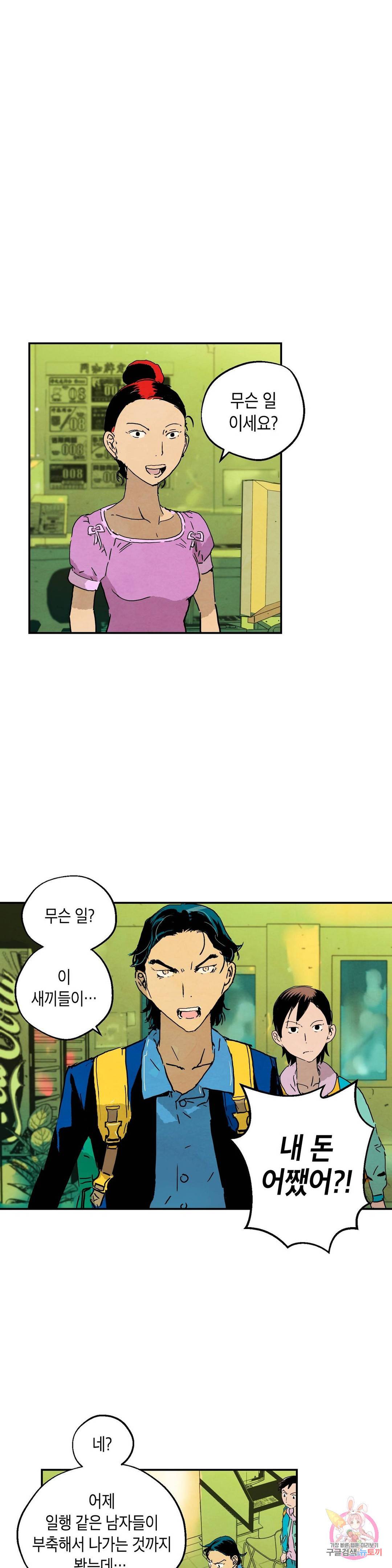 브로커 23화 2