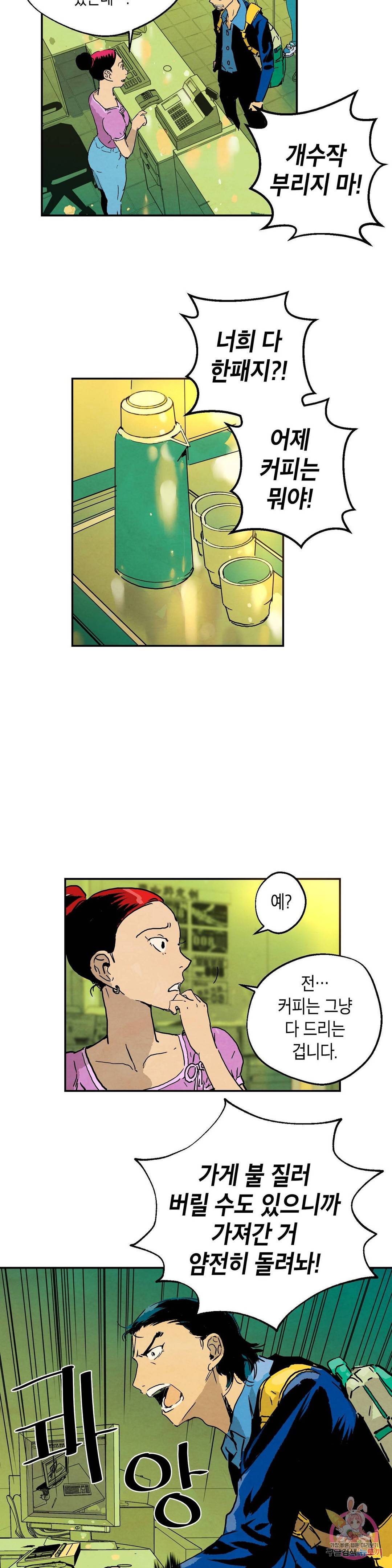 브로커 23화 3
