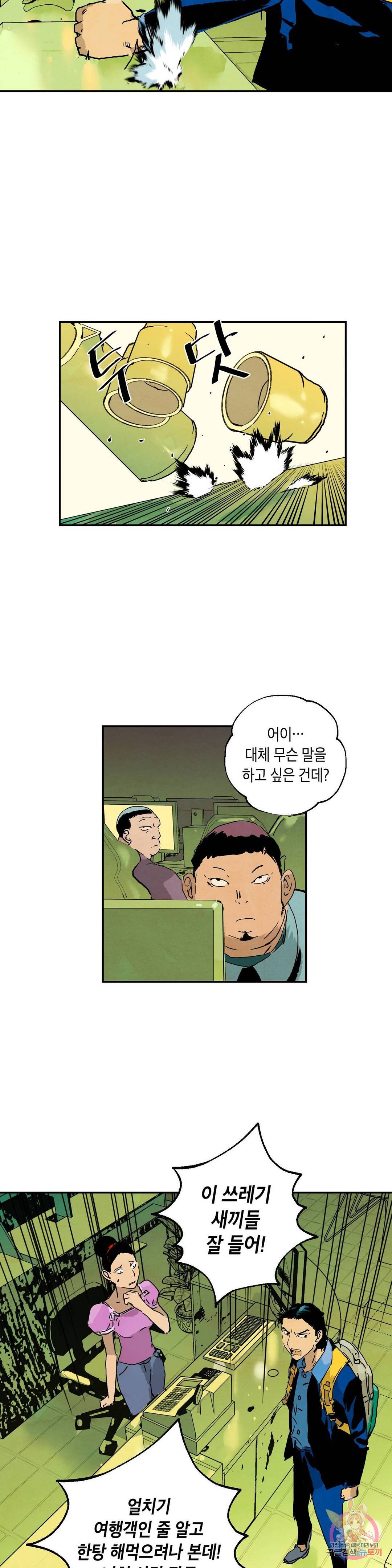 브로커 23화 4