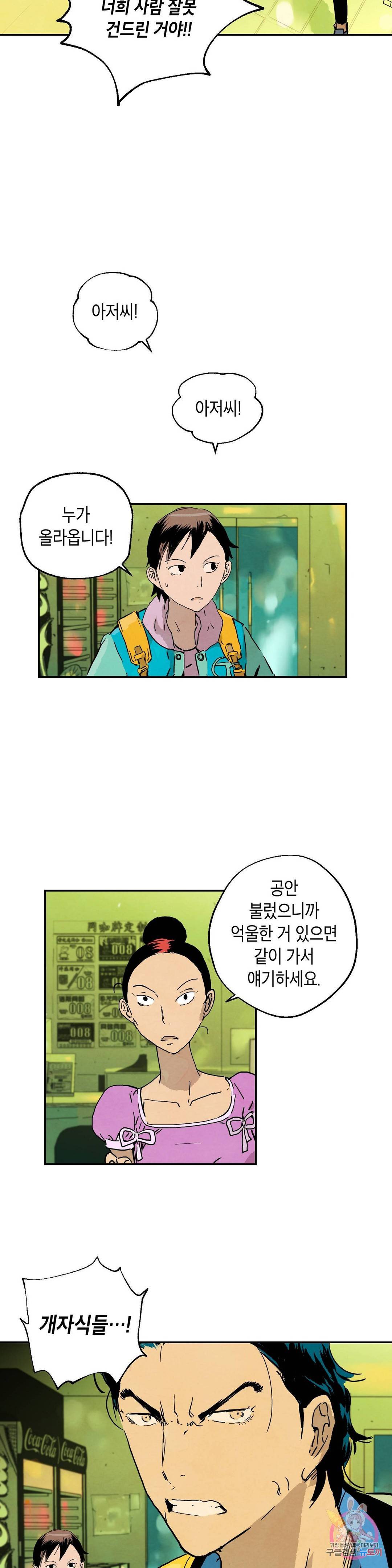브로커 23화 5