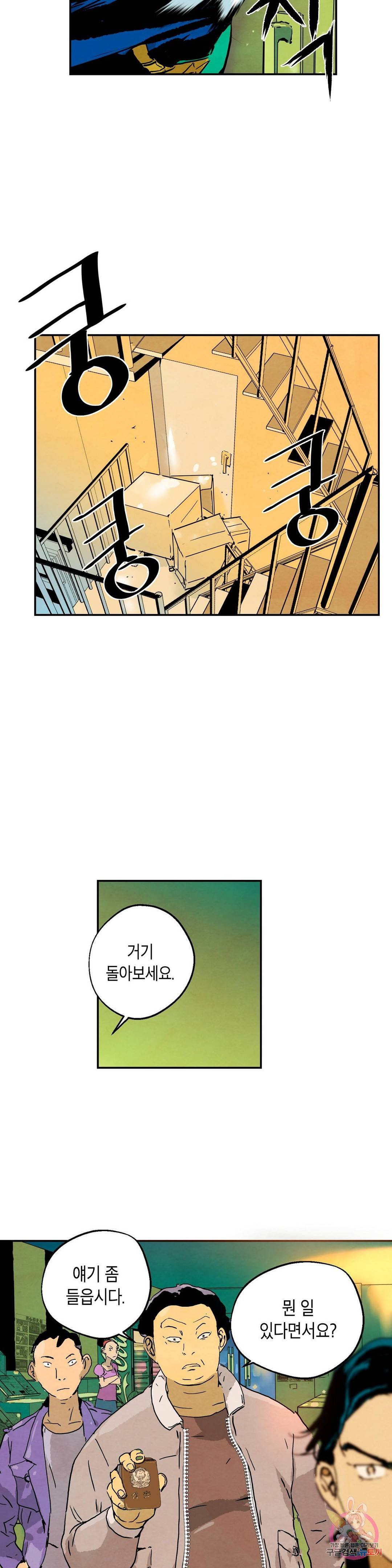 브로커 23화 7