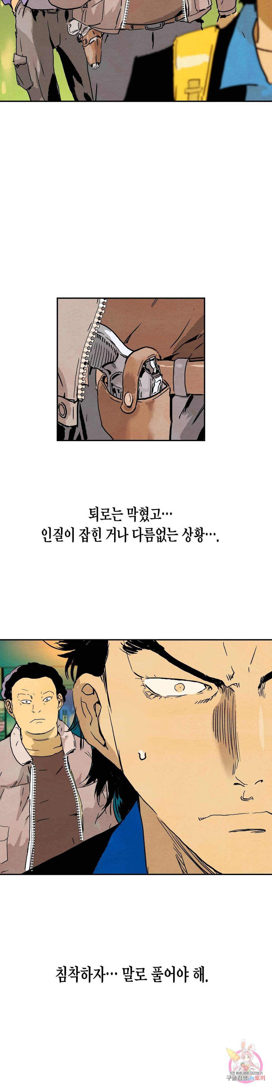브로커 23화 8