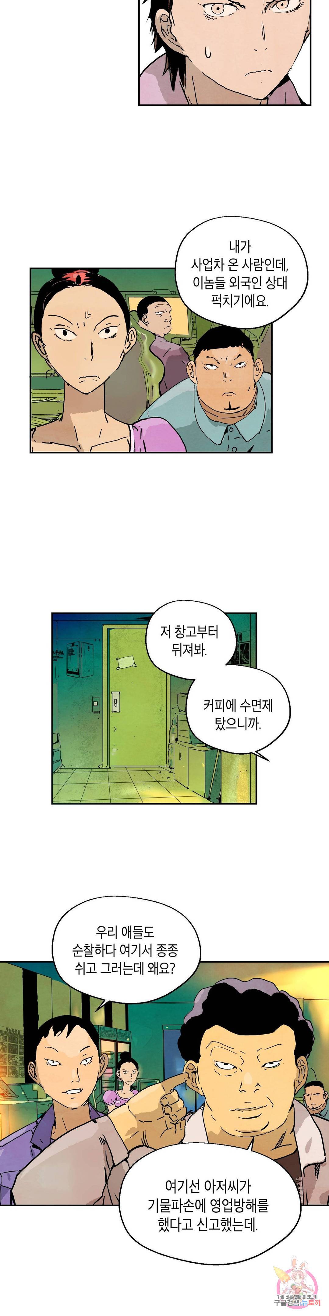 브로커 23화 10