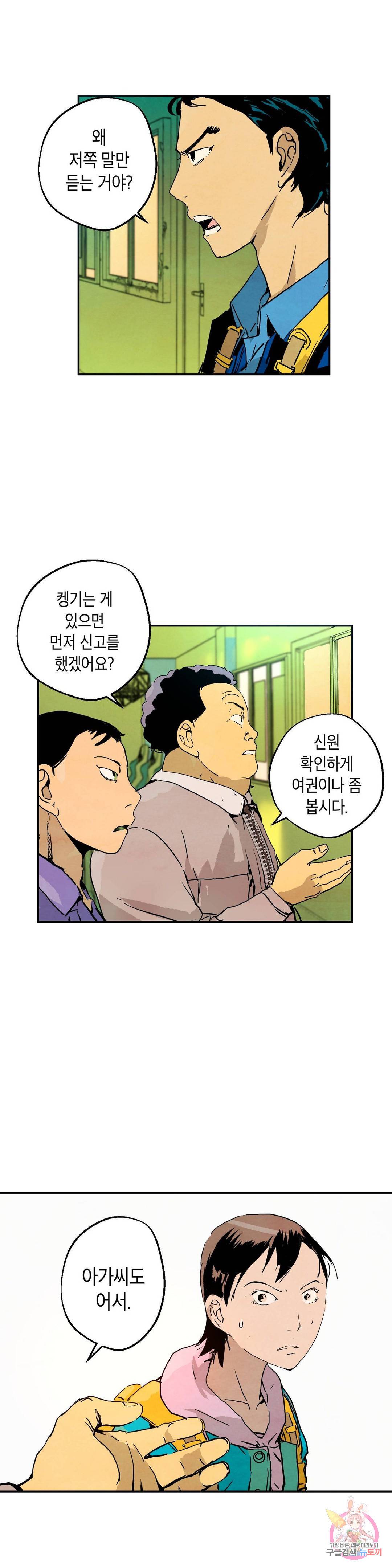 브로커 23화 11