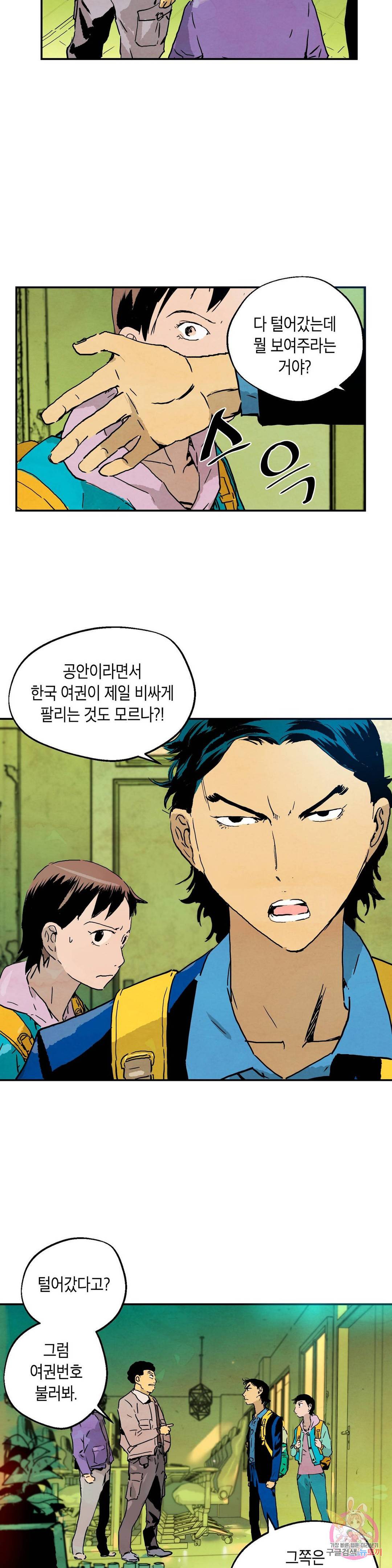 브로커 23화 13