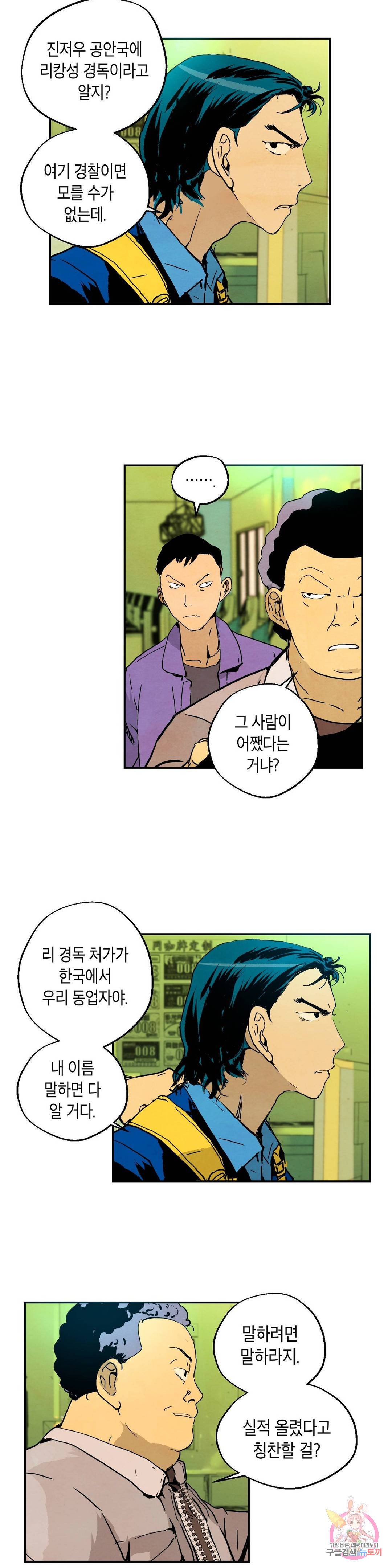 브로커 23화 16