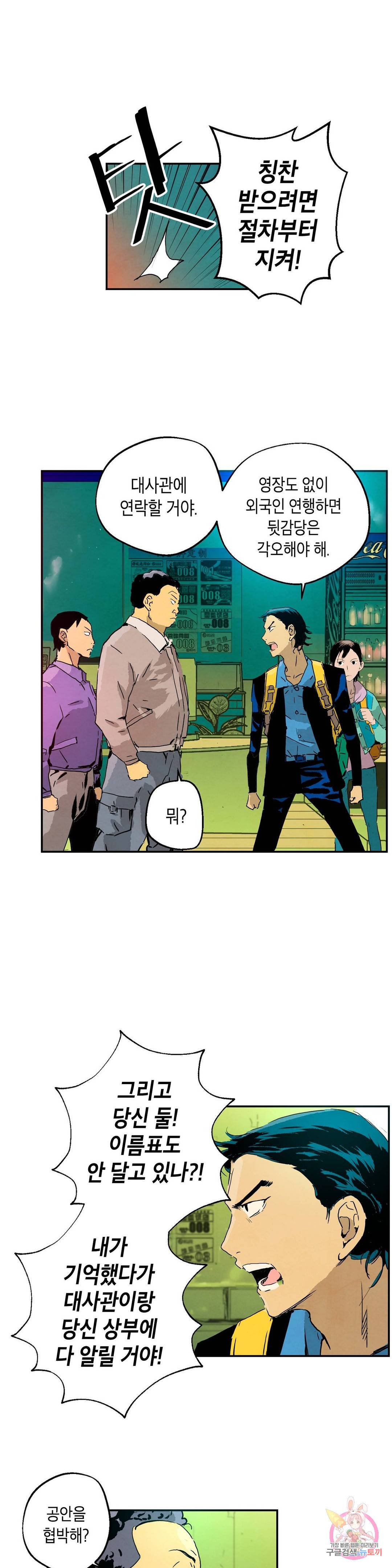 브로커 23화 17