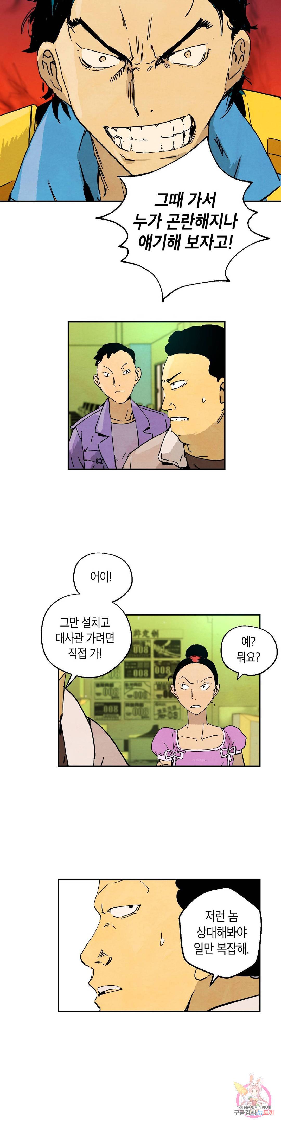 브로커 23화 20
