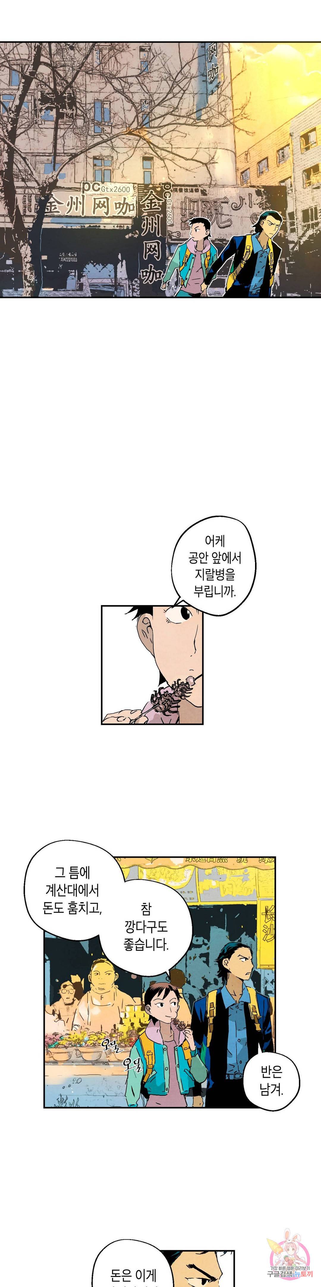 브로커 23화 21