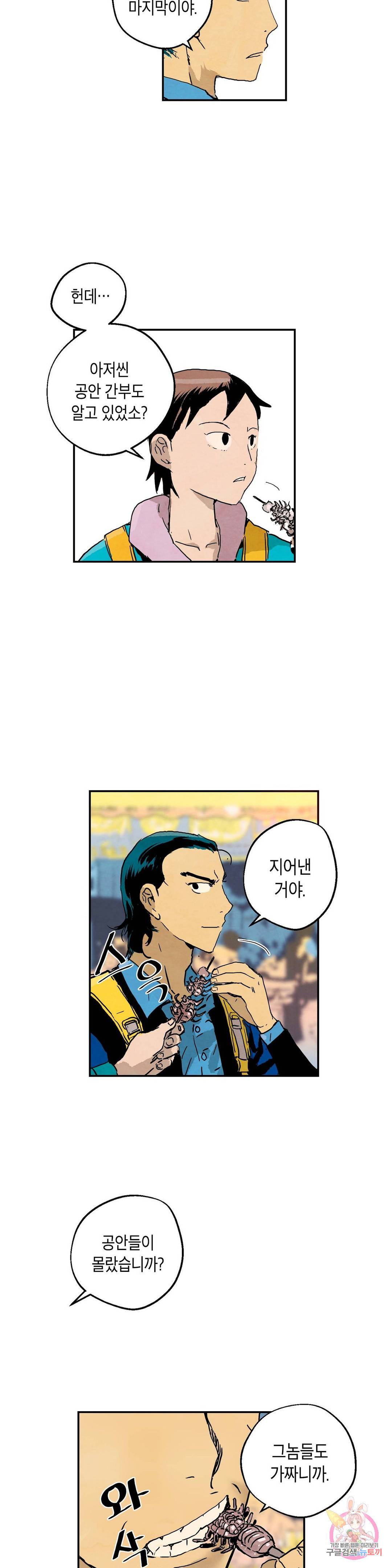 브로커 23화 22
