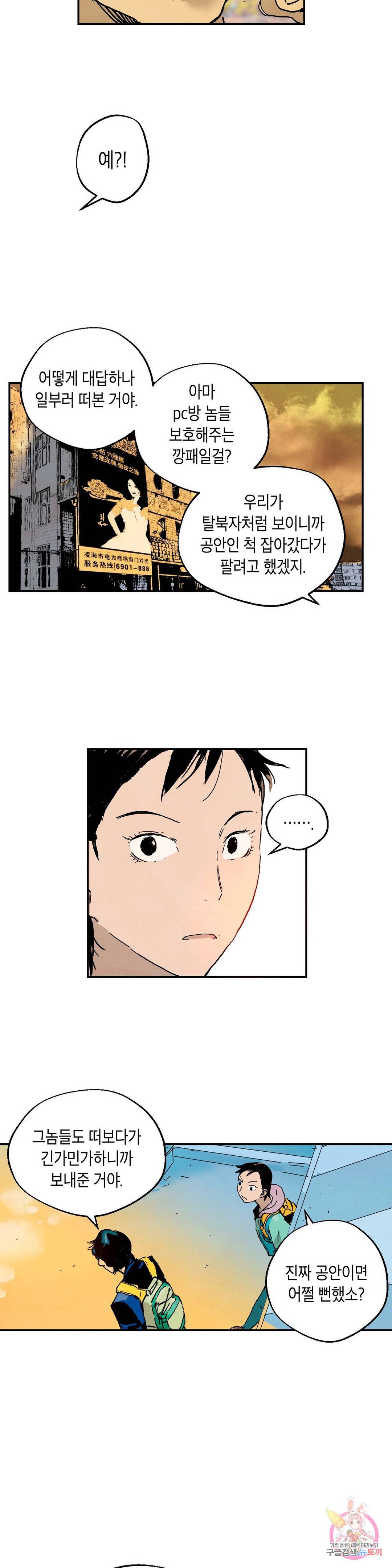 브로커 23화 23