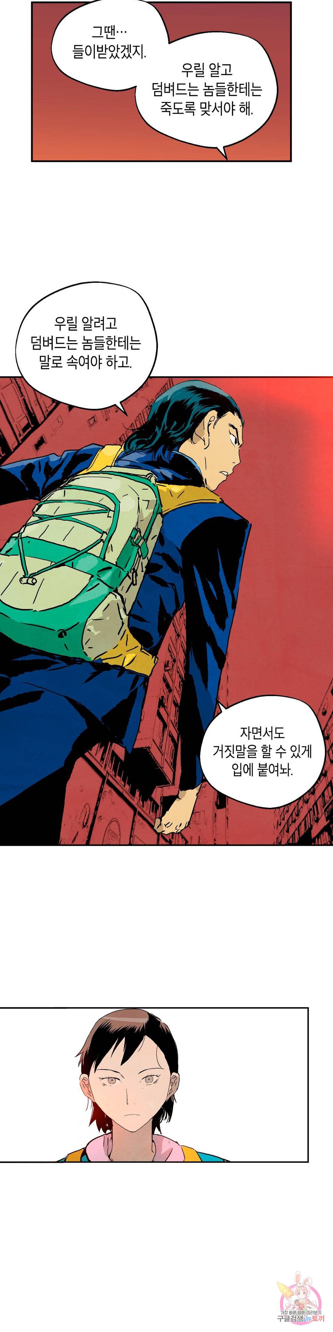 브로커 23화 24