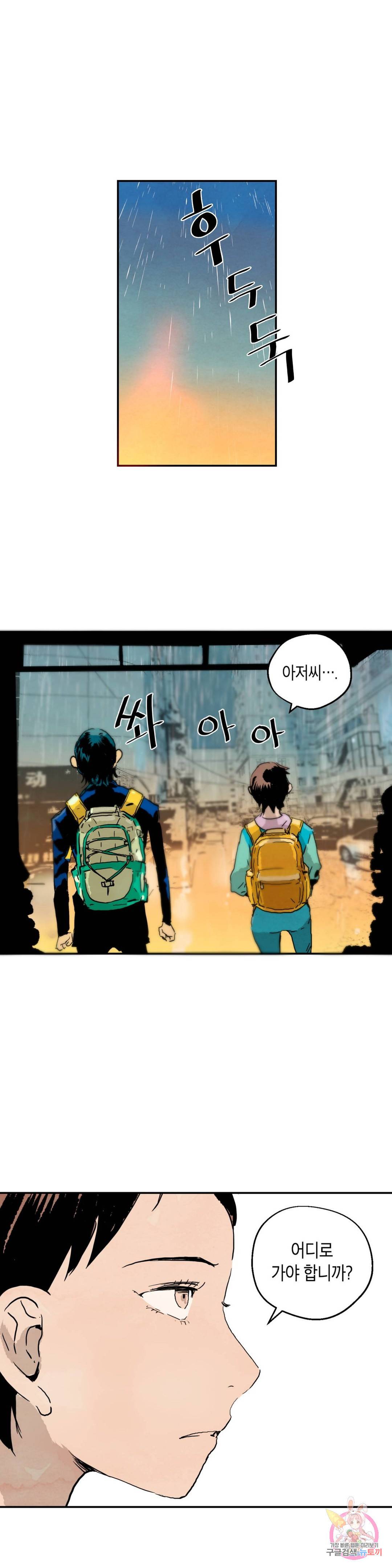 브로커 23화 25