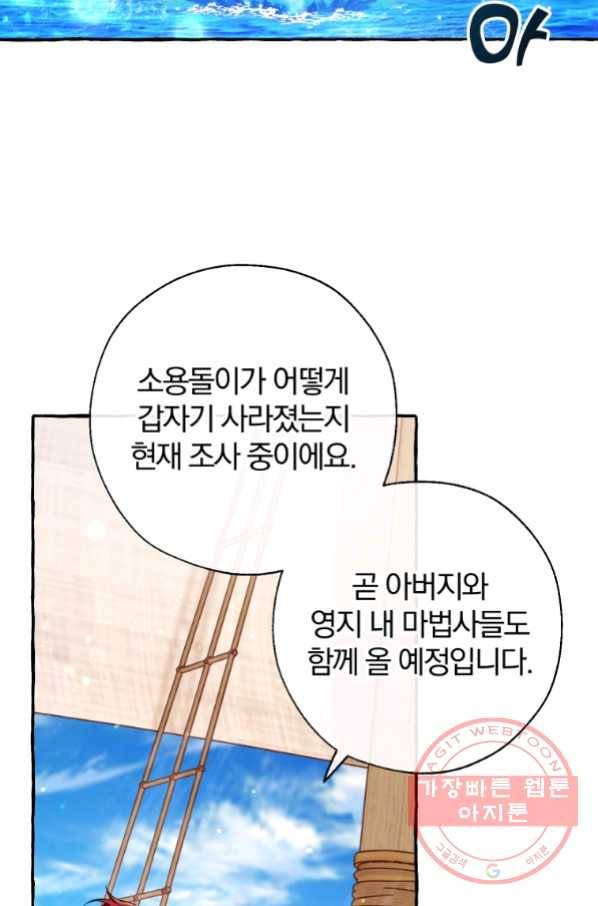 백작가의 망나니가 되었다 74화 2