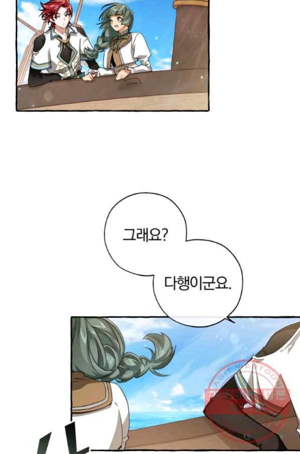 백작가의 망나니가 되었다 74화 3