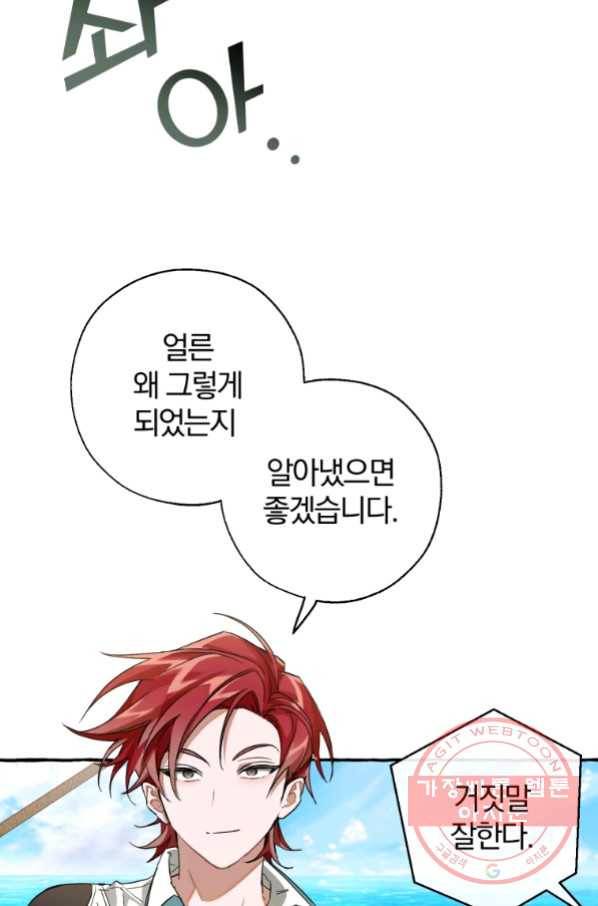 백작가의 망나니가 되었다 74화 4