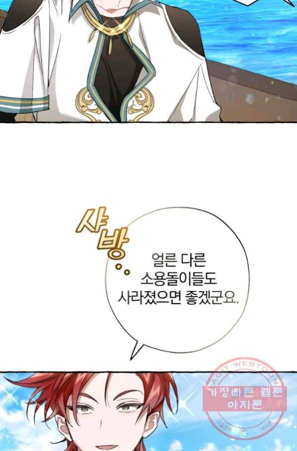 백작가의 망나니가 되었다 74화 5