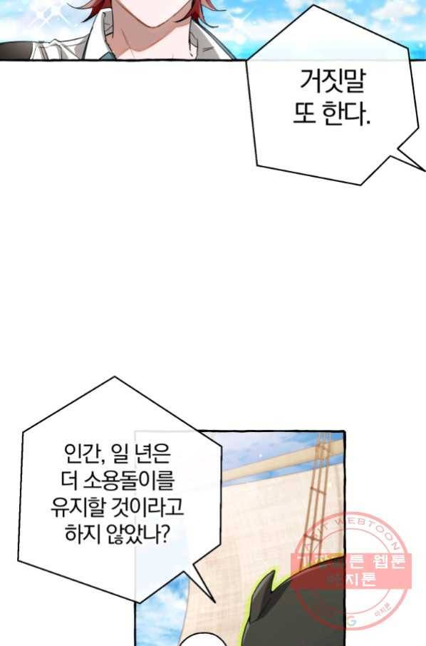 백작가의 망나니가 되었다 74화 6