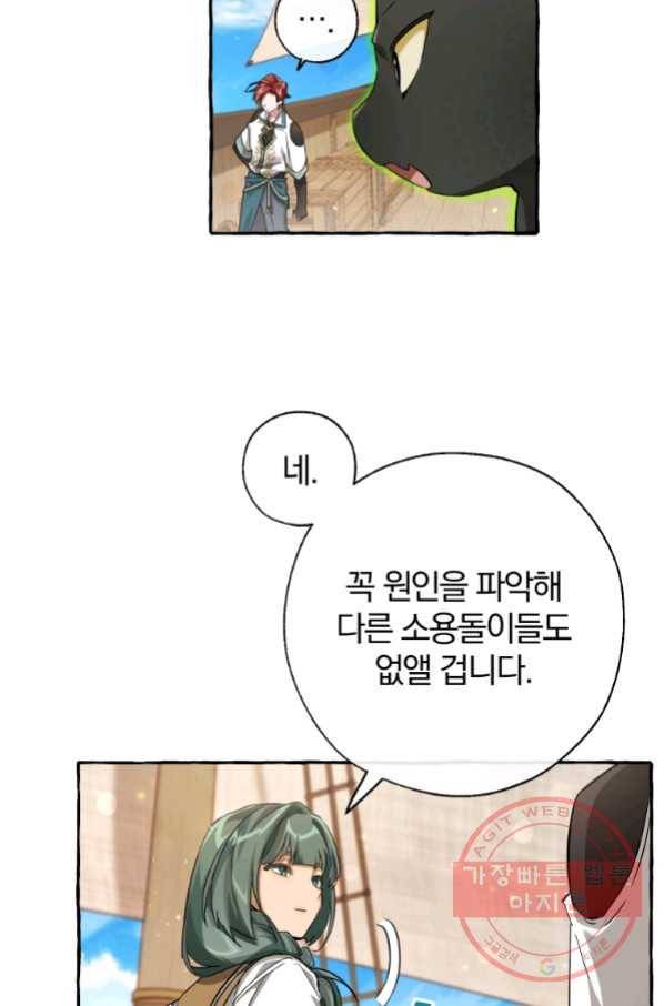 백작가의 망나니가 되었다 74화 7